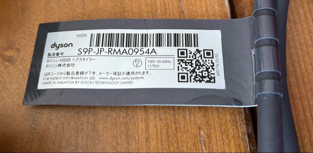 ● ダイソン エアラップHS05 ヘアスタイラー