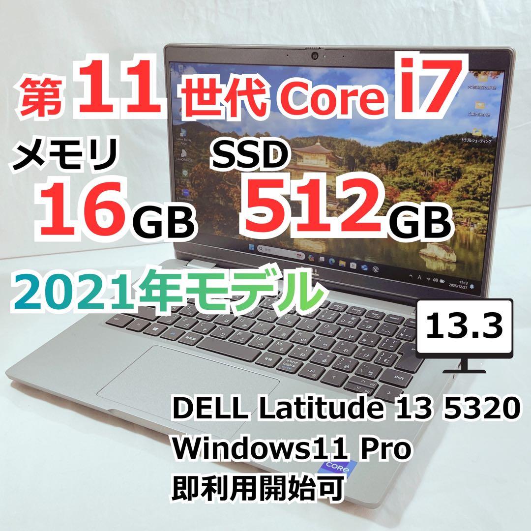 良品 DELL 11世代Core i7 16Gメモリ SSD512G 13.3型