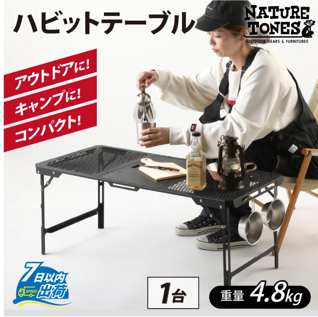 NATURE TONES ハビットテーブル