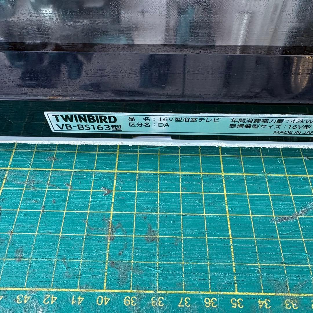 中古　浴室テレビ　16インチ