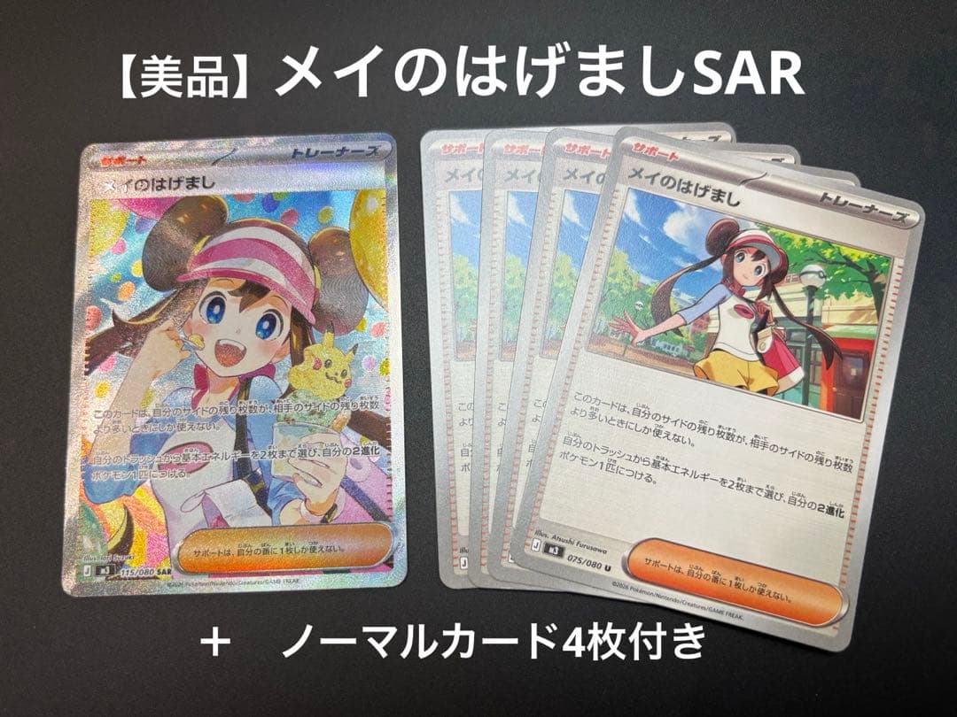 K*読様 メイのはげましSAR ＋　ノーマルカード4まい