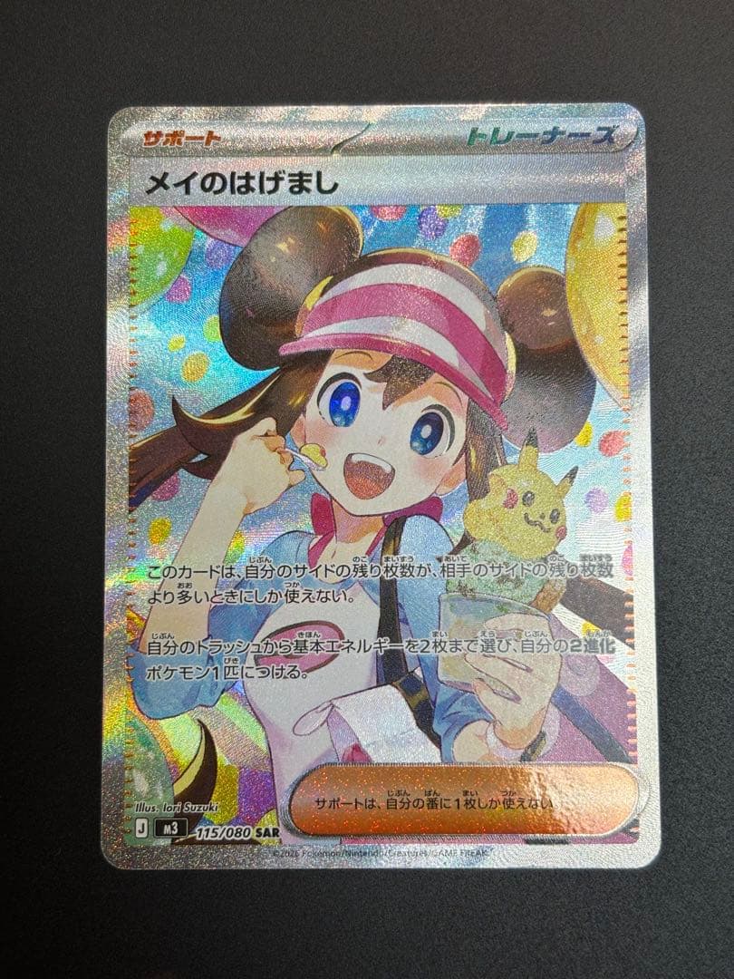 K*読様 メイのはげましSAR ＋　ノーマルカード4まい