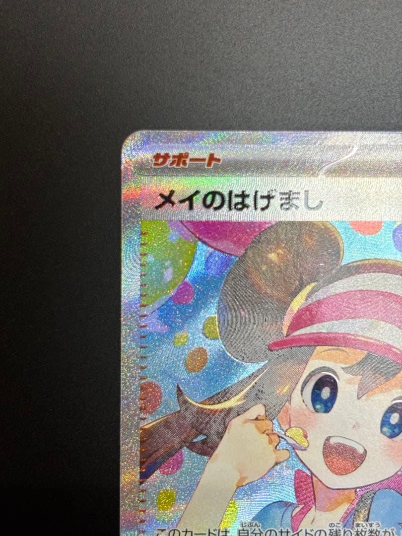 K*読様 メイのはげましSAR ＋　ノーマルカード4まい