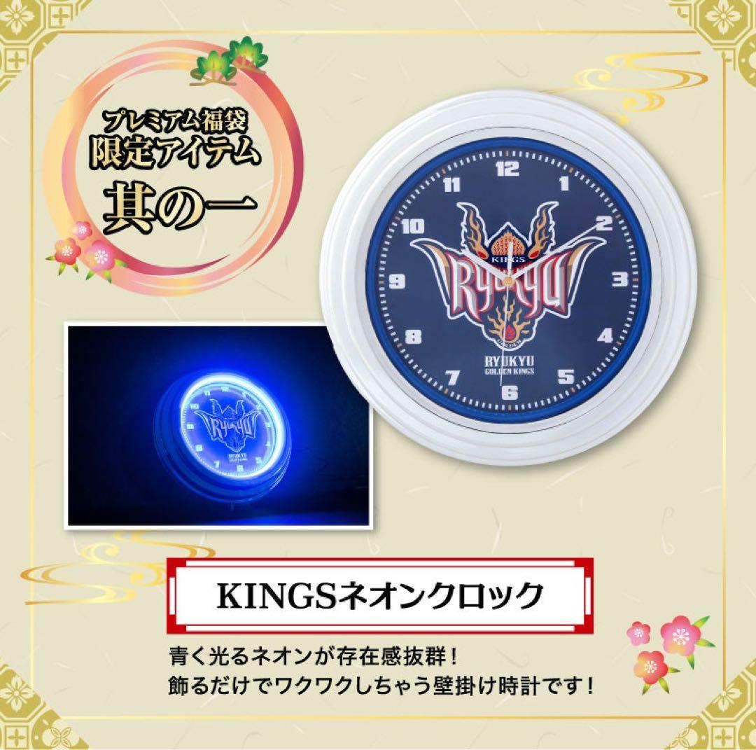 琉球ゴールデンキングス　ネオン時計