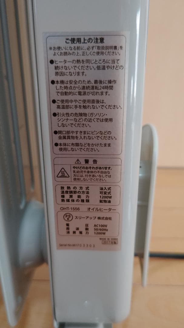 Hidamari マイコン式 オイルヒーター(リモコン付) 白 OHT-1556