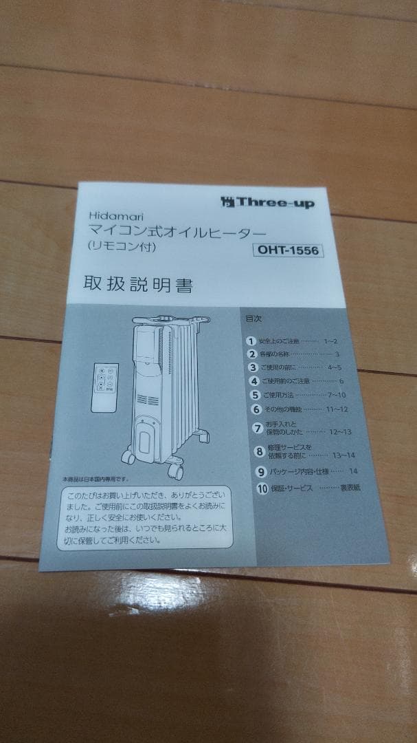 Hidamari マイコン式 オイルヒーター(リモコン付) 白 OHT-1556