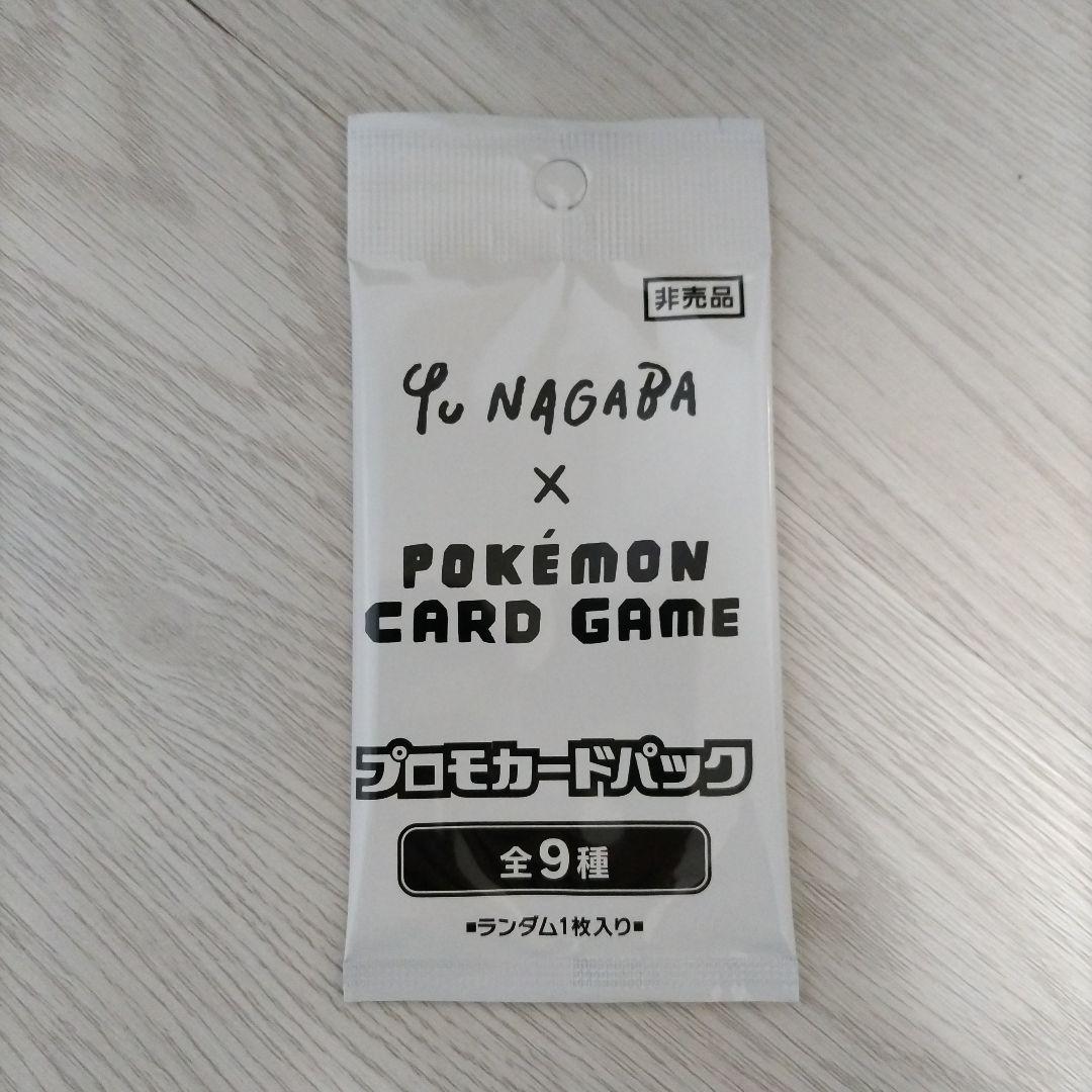 Yu Nagaba コラボ ポケモンカードプロモパック