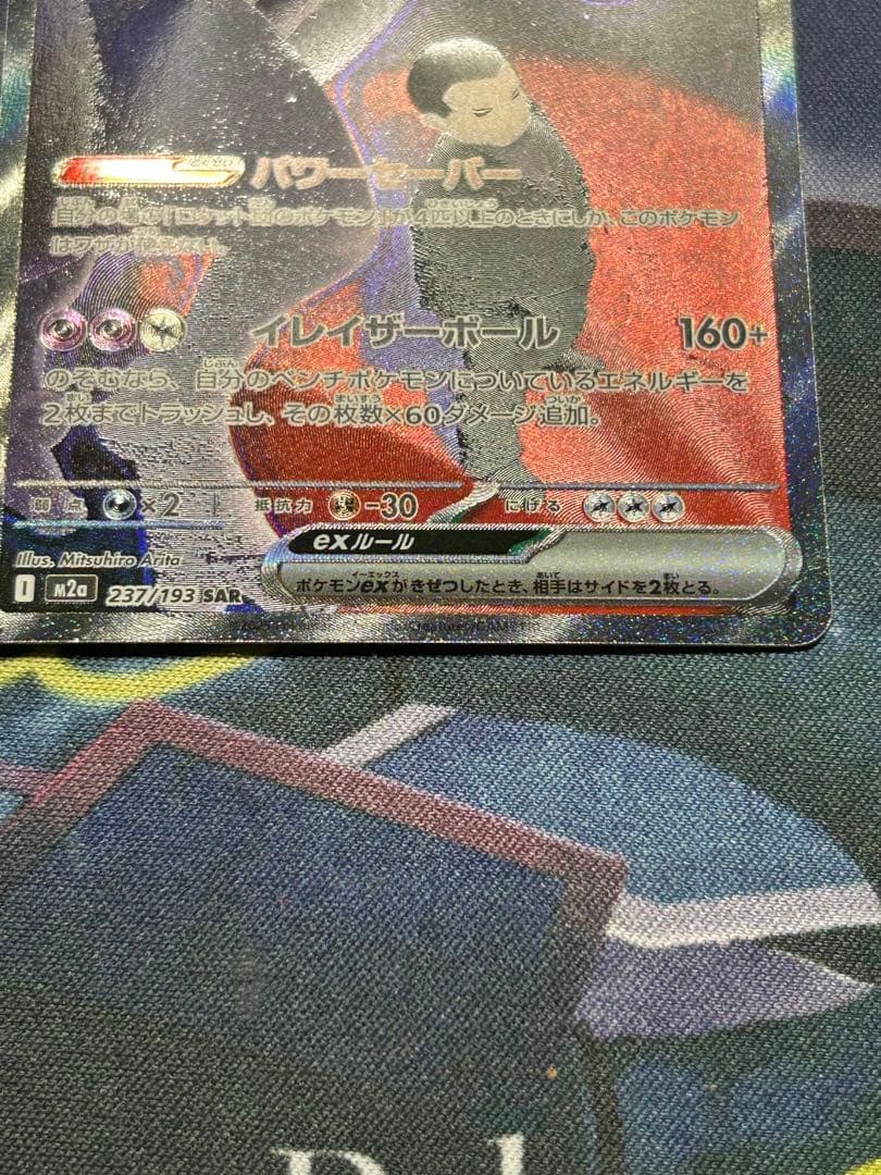 ロケット団のミュウツー ex sar