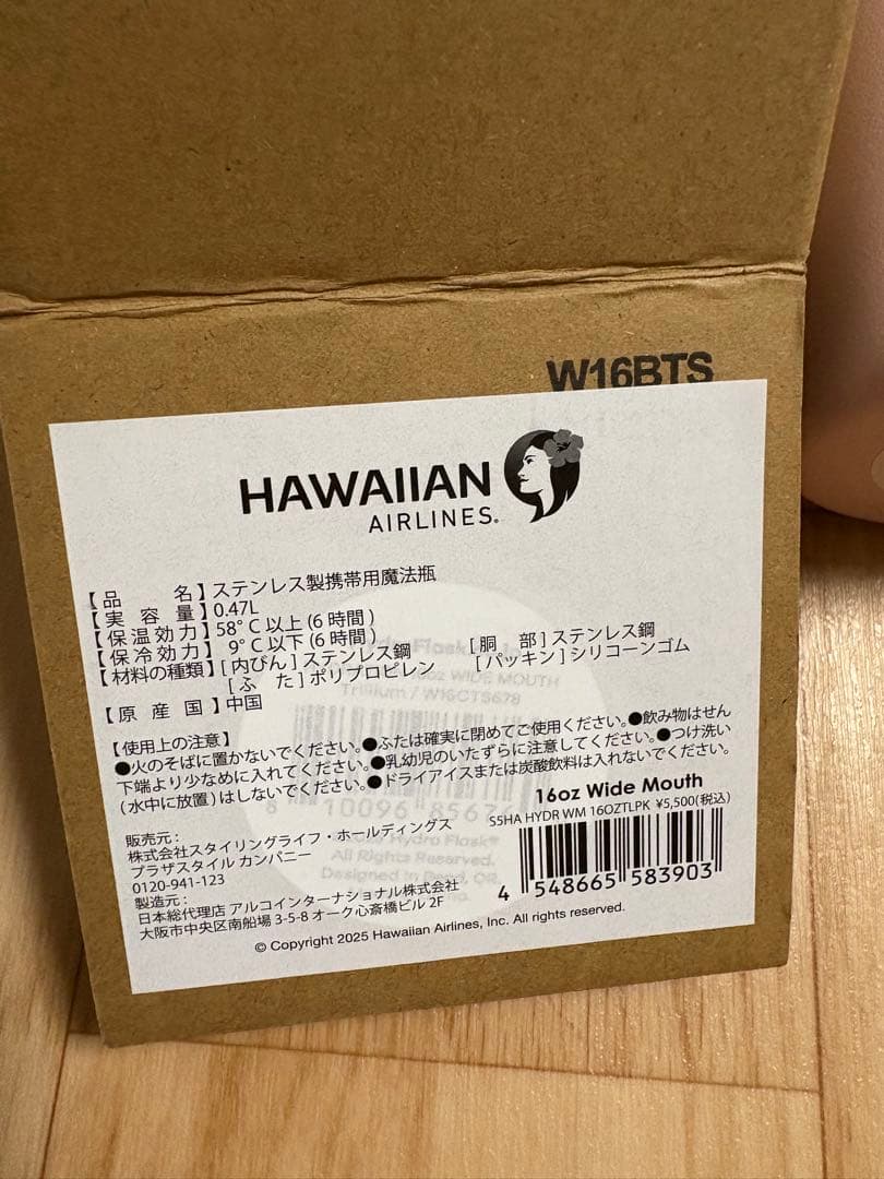 プラザハワイアン航空