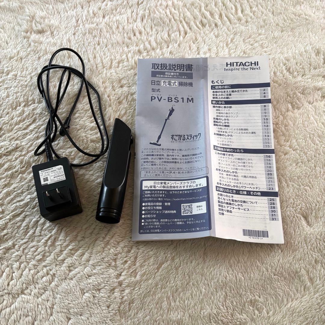 HITACHI すごかるスティック 25年製PV－BS1M