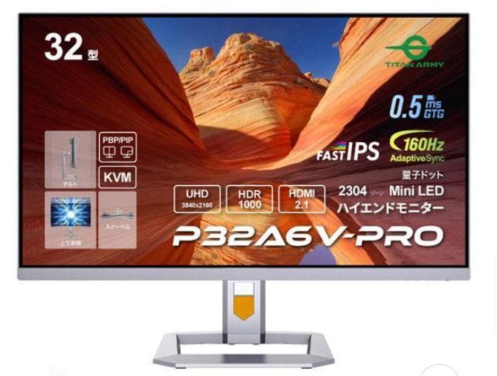 P32A6V-PRO 4K 160hz 32インチ miniLEDモニター