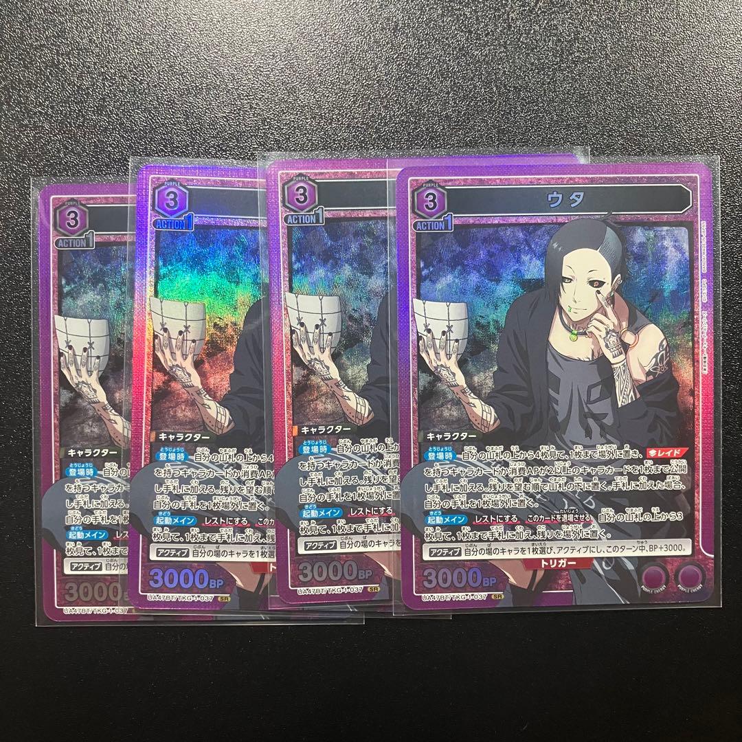 ユニアリ　東京喰種　SRウタ　4枚