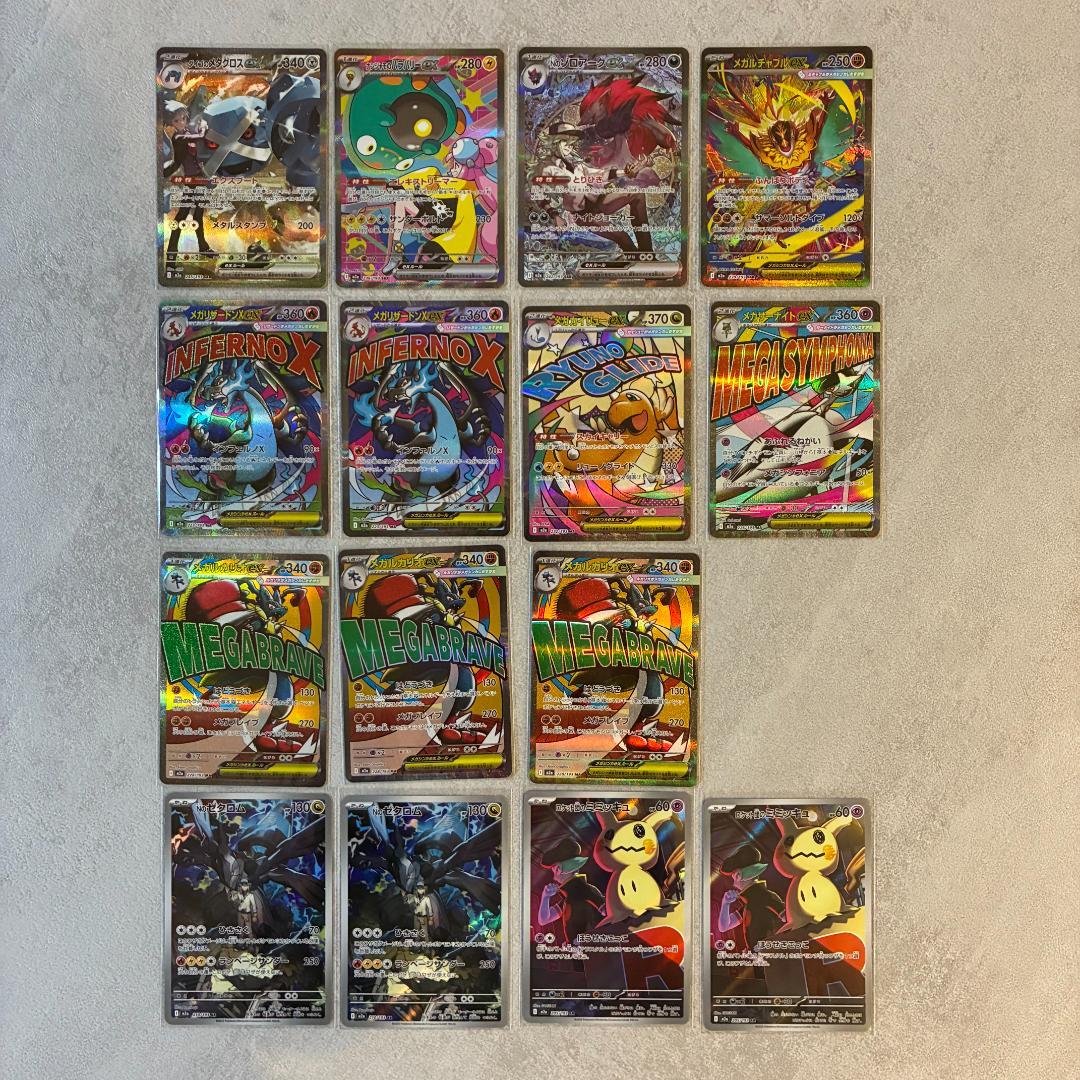 メガドリームex まとめ売りセット　SAR MA AR