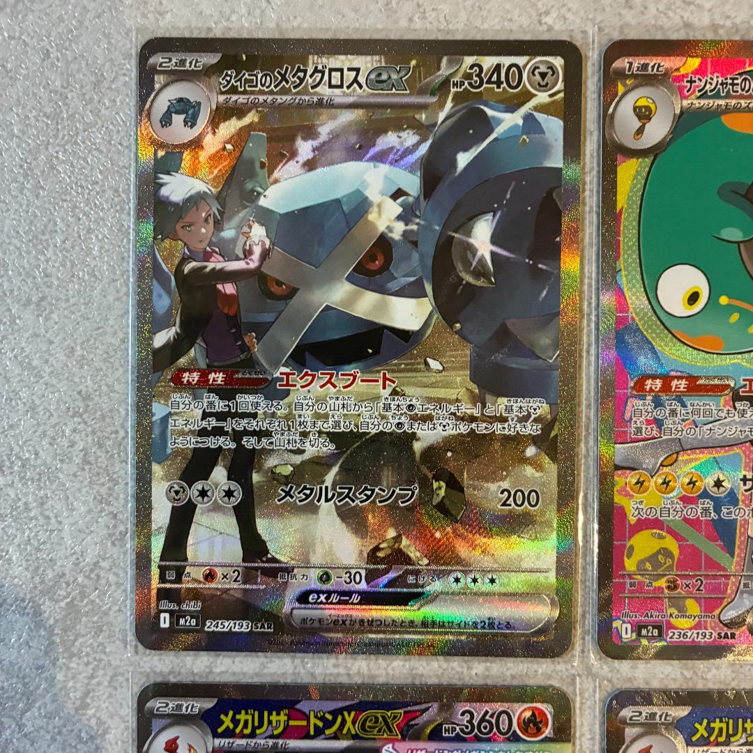 メガドリームex まとめ売りセット　SAR MA AR