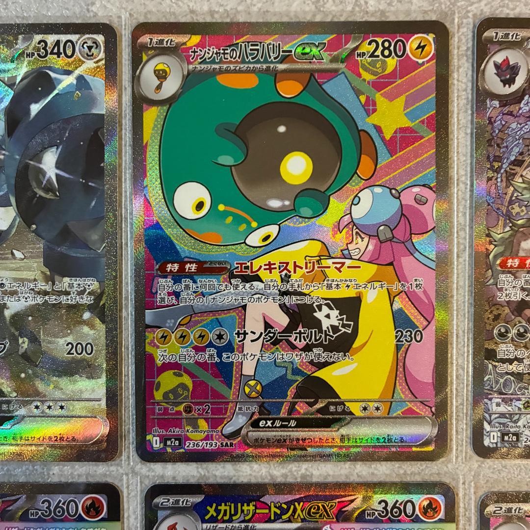 メガドリームex まとめ売りセット　SAR MA AR