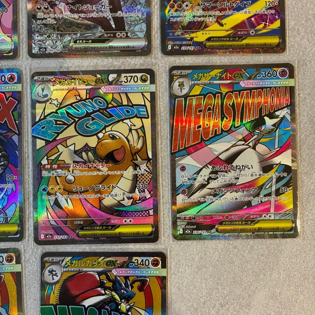 メガドリームex まとめ売りセット　SAR MA AR