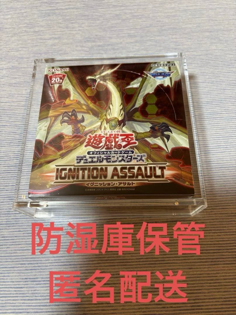 防湿庫保管　遊戯王　イグニッションアサルト　シュリンク付き