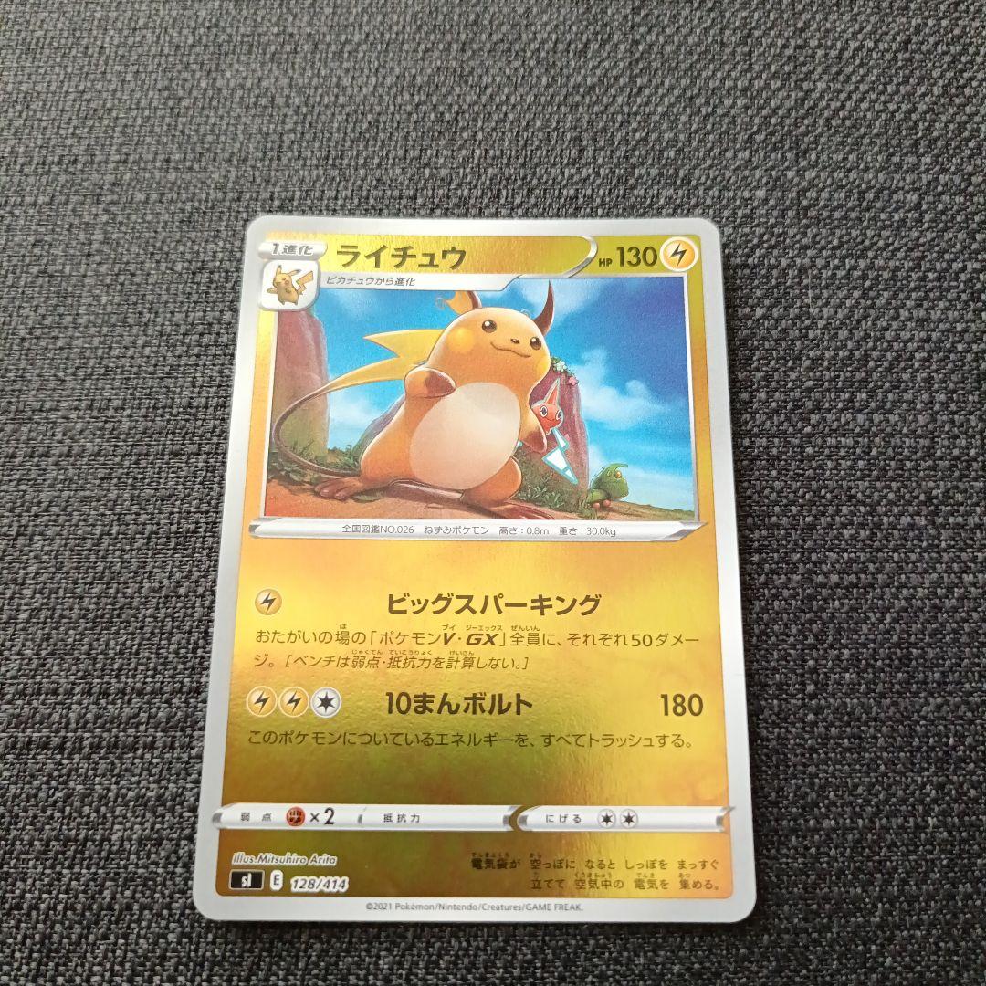 ポケモンカード ライチュウ ピカチュウ ミュウツー