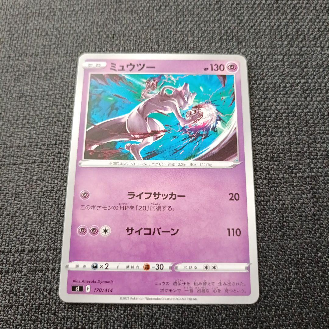 ポケモンカード ライチュウ ピカチュウ ミュウツー