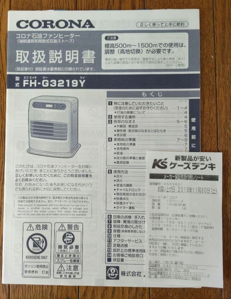 19年製 CORONA 石油ファンヒーター FH-G3219Y-W
