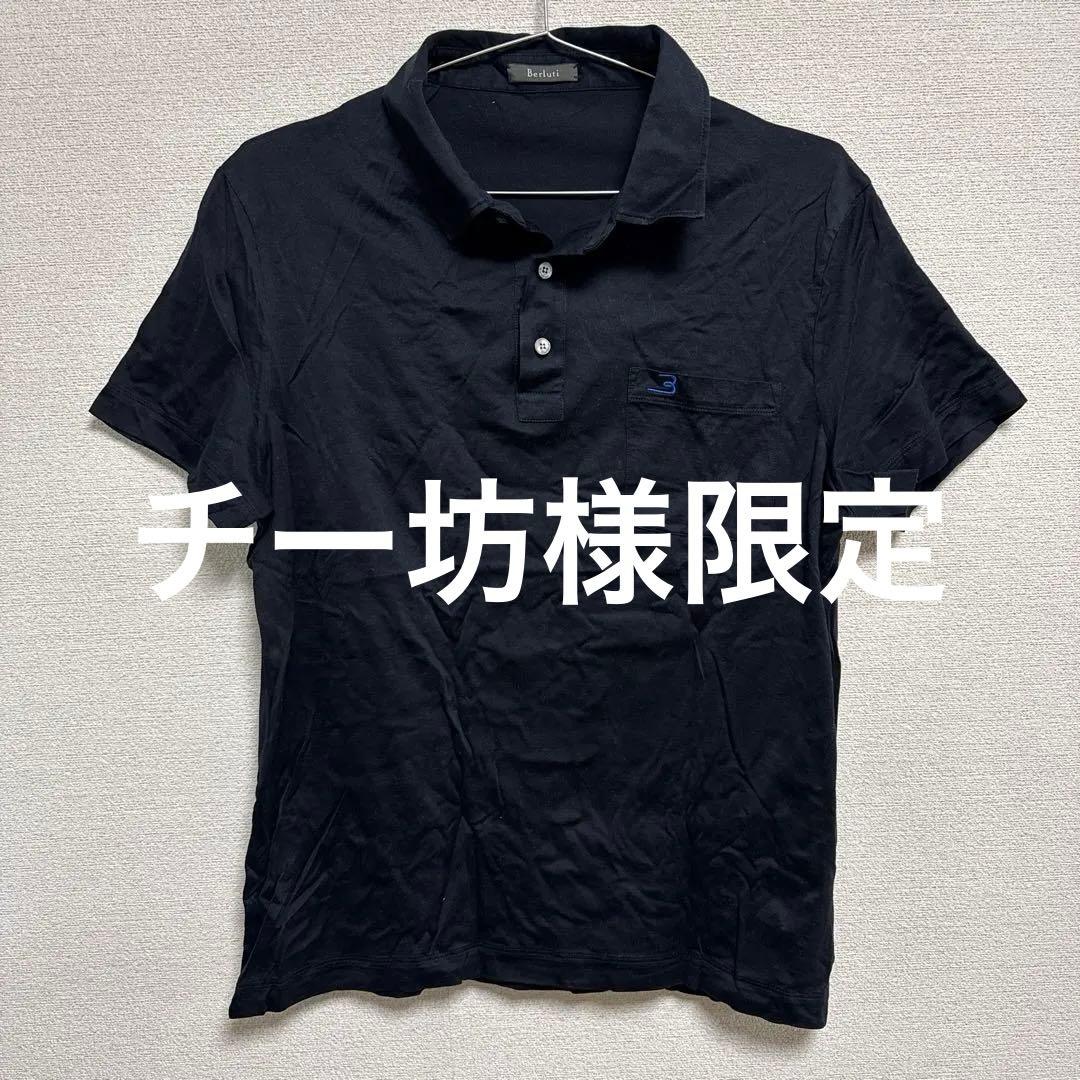 Bertluti ブラック ポロシャツ R50