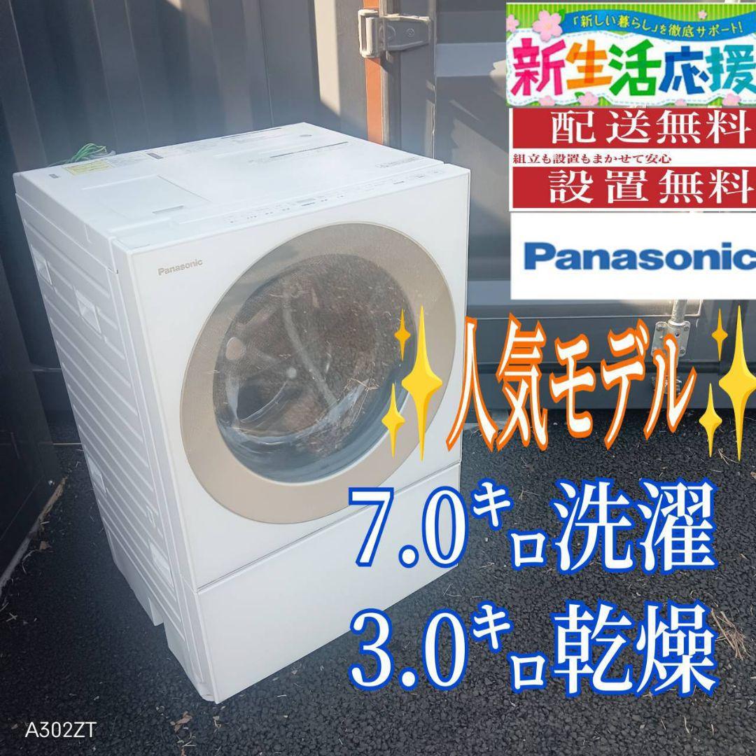 B04A9 設置まで対応　Panasonic最新モデル洗濯機　7㌔ 乾燥機能付き