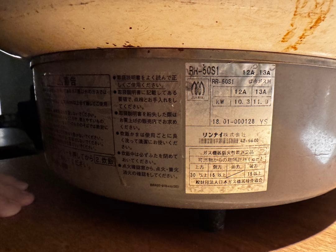 リンナイ 業務用ガス炊飯器 RR-50S1（5升炊き／都市ガス用）