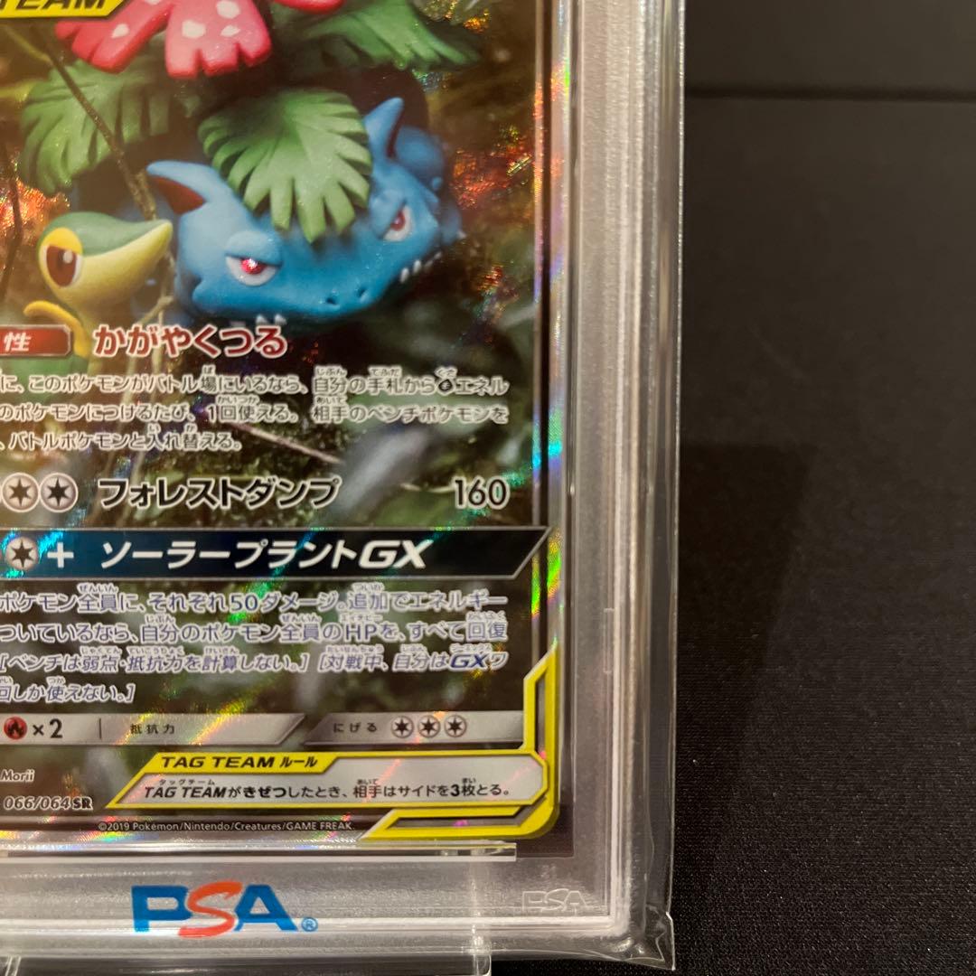 フシギバナ＆ツタージャGX SR SM11a リミックスバウト 066 PSA9