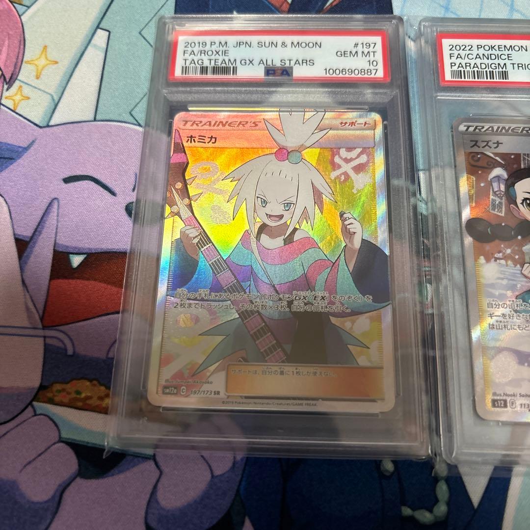 ポケモンカード　ホミカ　スズナ　カミツレのきらめき　SR PSA10