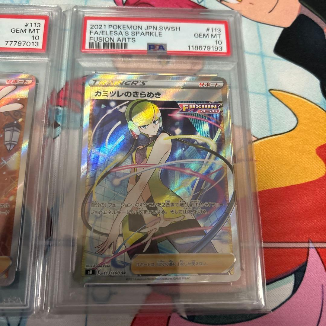 ポケモンカード　ホミカ　スズナ　カミツレのきらめき　SR PSA10