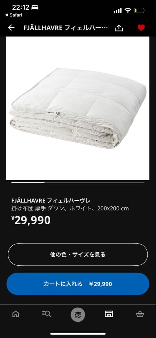 FJÄLLHAVRE 厚手ダウン掛け布団 200x200cm イケア