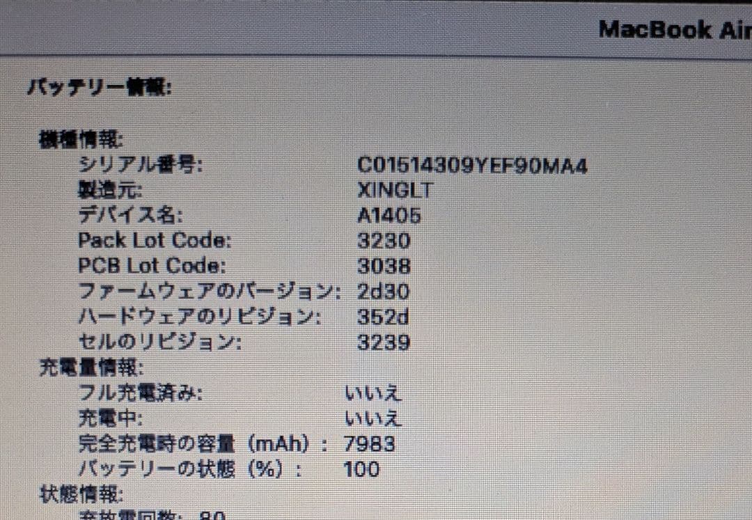 MacBook Air 13″ 2017 8GB/256GB 充放電 80回