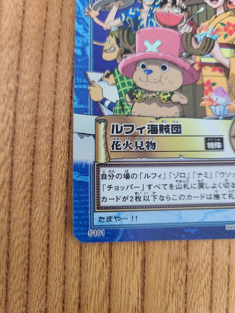 【美品】ワンピース カードダス ハイパーバトル s101 ルフィ海賊団