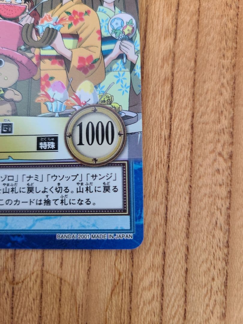 【美品】ワンピース カードダス ハイパーバトル s101 ルフィ海賊団