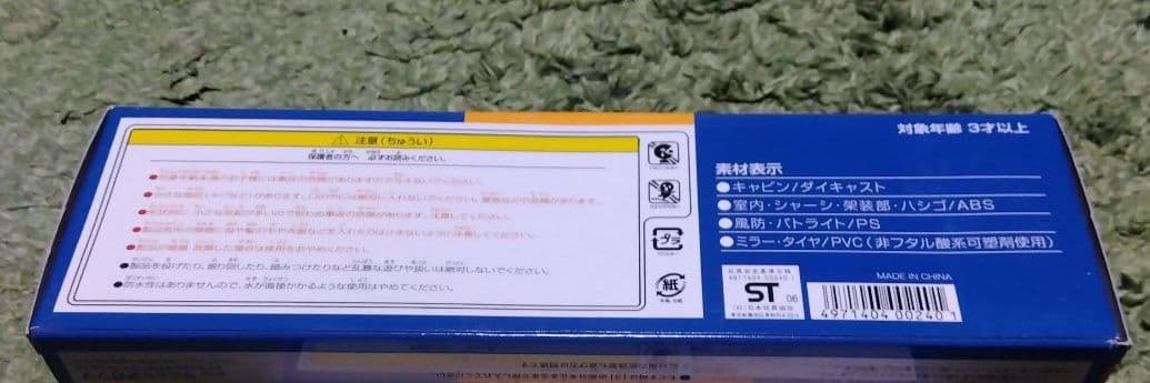 スーパーアンビュランス　ダイヤペット　ミニカー　アガツマ　消防車