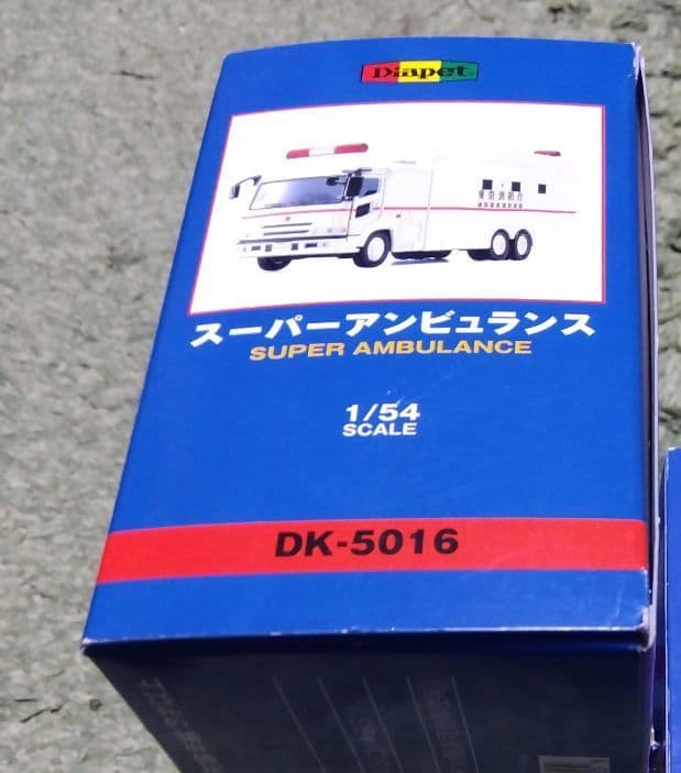 スーパーアンビュランス　ダイヤペット　ミニカー　アガツマ　消防車