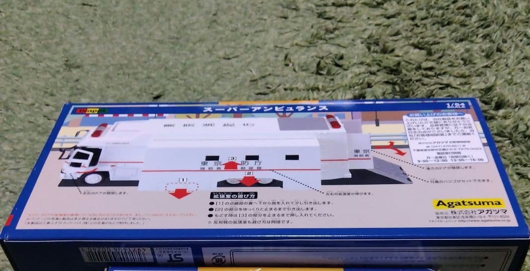 スーパーアンビュランス　ダイヤペット　ミニカー　アガツマ　消防車
