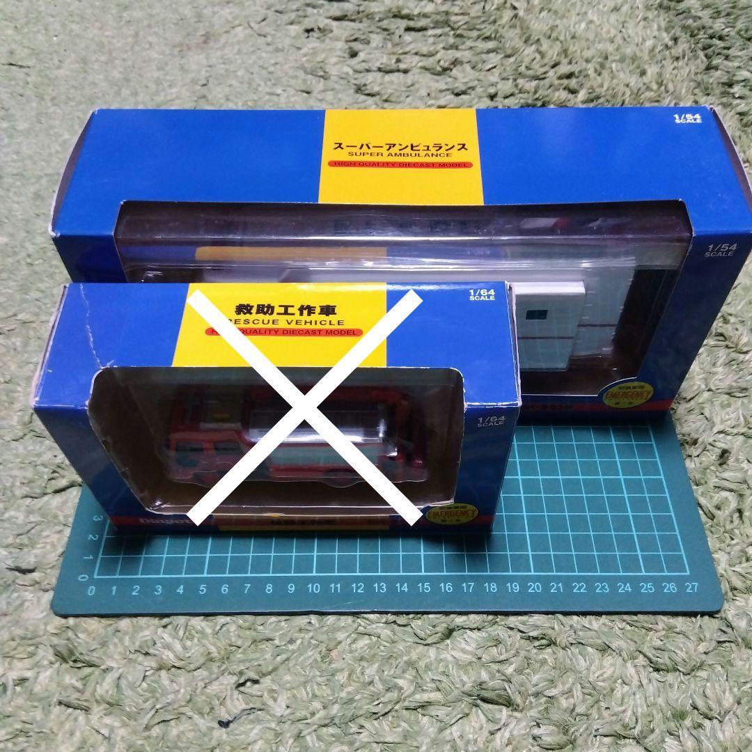 スーパーアンビュランス　ダイヤペット　ミニカー　アガツマ　消防車