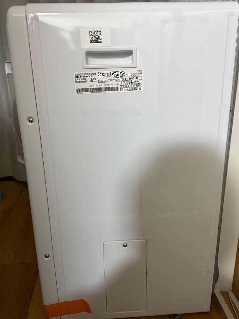 HITACHI 日立 2022年製 除湿形 電気衣類乾燥機 DE-N40WX