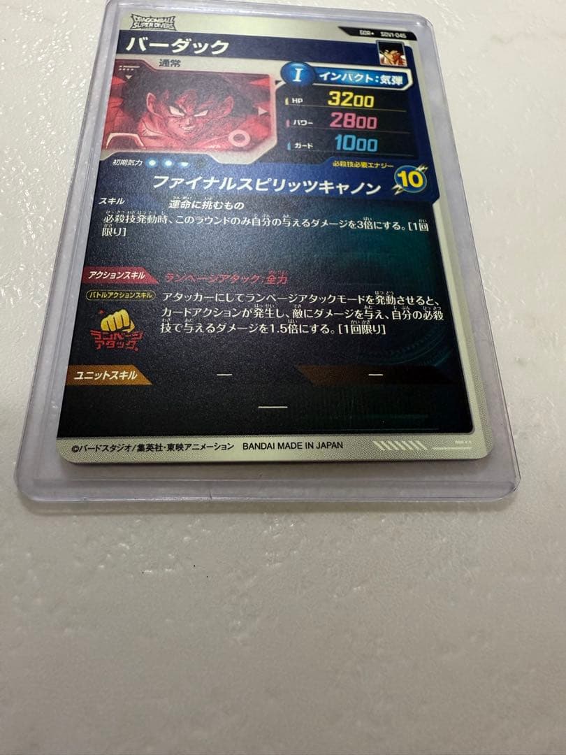 SDV1-045バーダック　パラレル