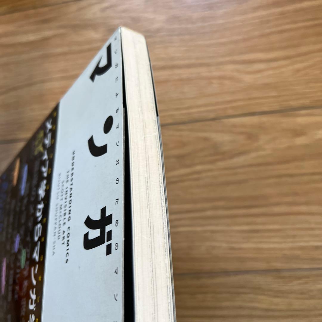 S0)岡田 斗司夫「マンガ学 マンガによるマンガのためのマンガ理論」