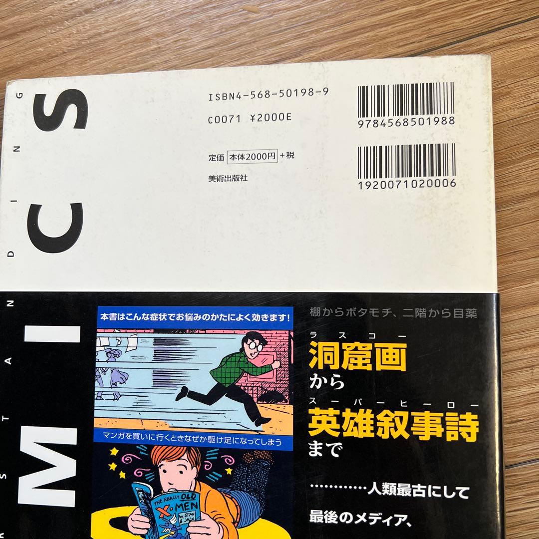 S0)岡田 斗司夫「マンガ学 マンガによるマンガのためのマンガ理論」