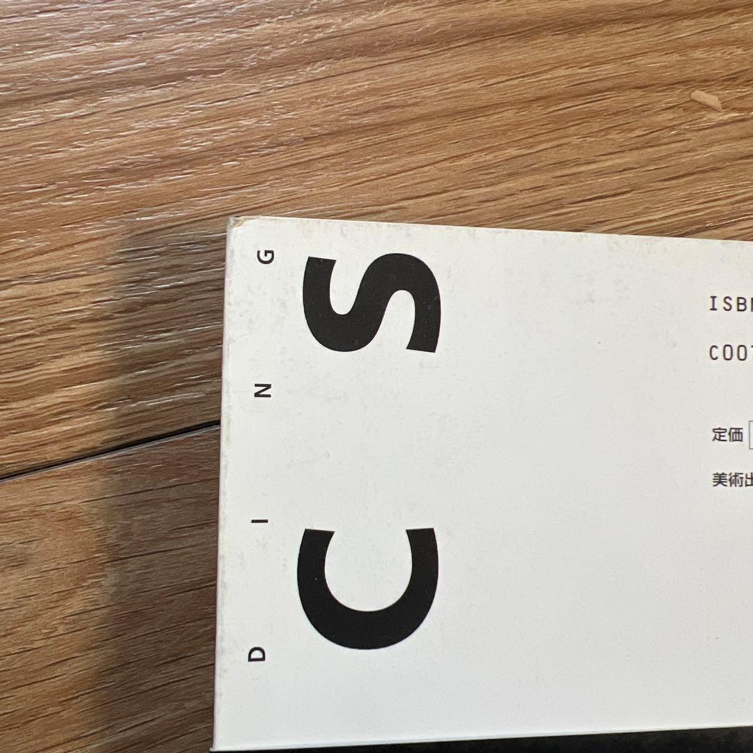 S0)岡田 斗司夫「マンガ学 マンガによるマンガのためのマンガ理論」