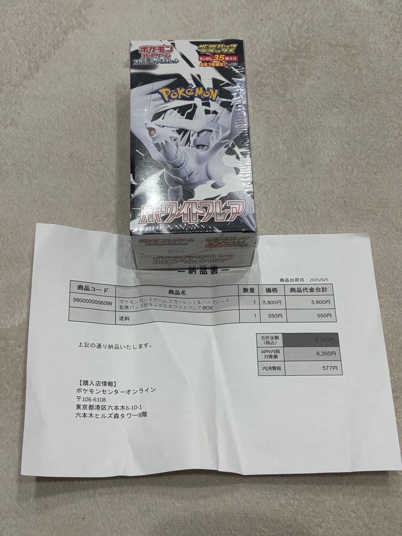 ホワイトフレアDX box シュリンク付き　デラックス