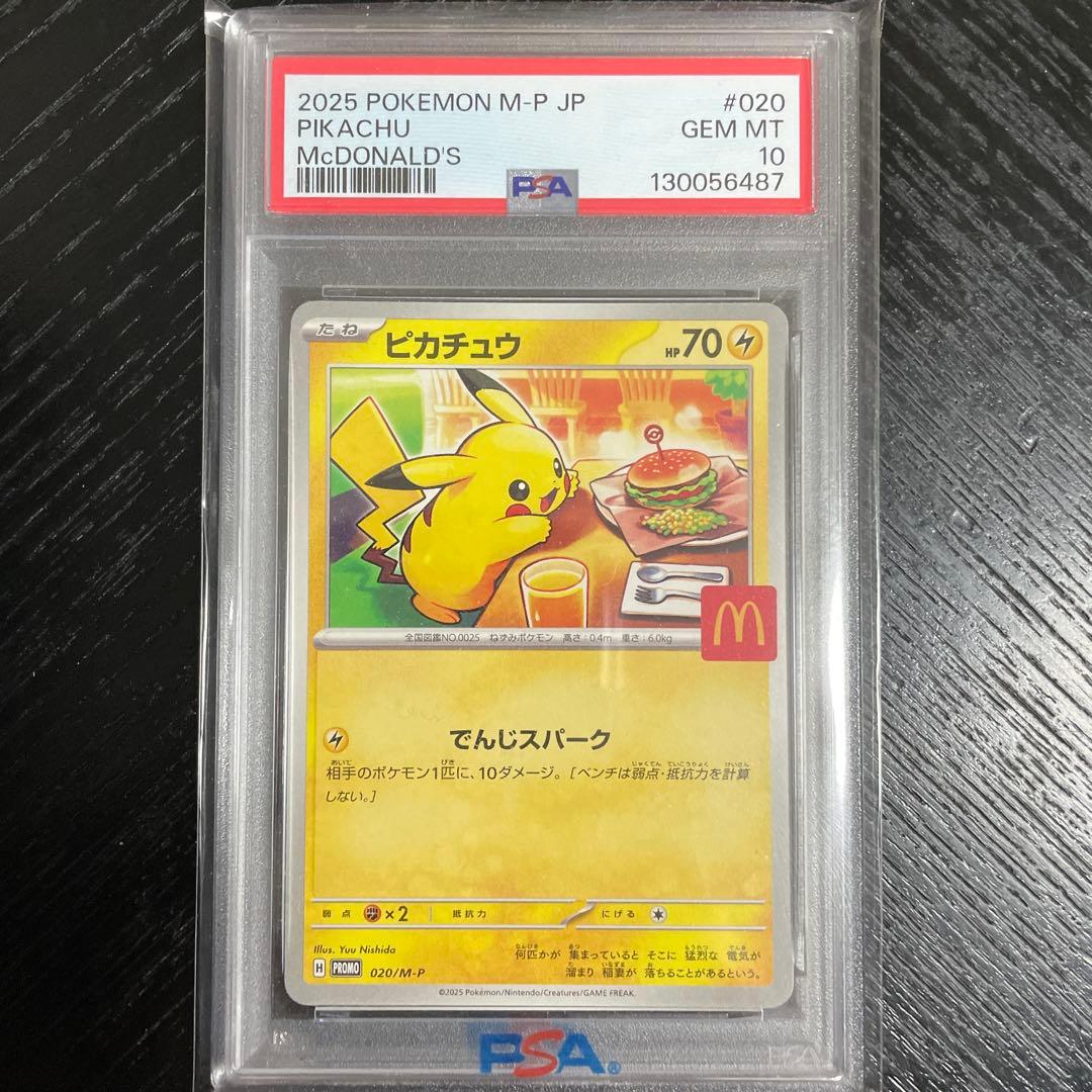 2025 ピカチュウ PSA 10 マクドナルド
