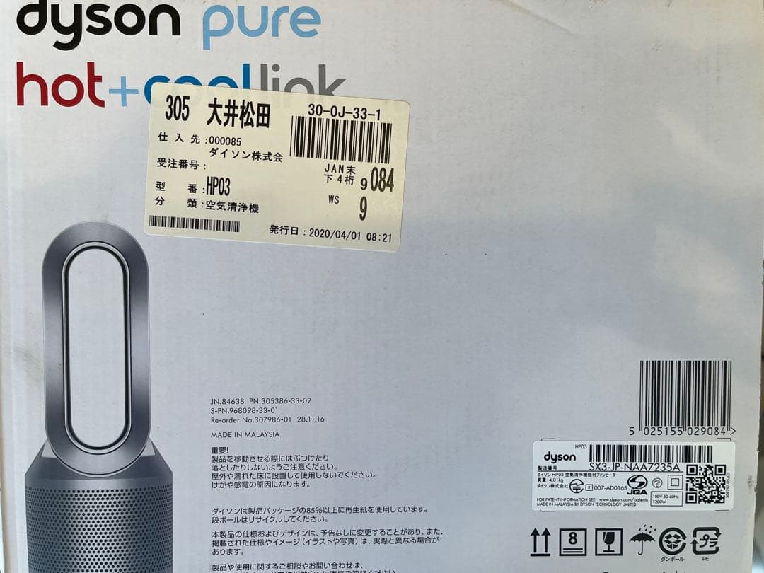 ★☆ダイソン 空気清浄機能付き HOT+CooL HP03 20年製☆★