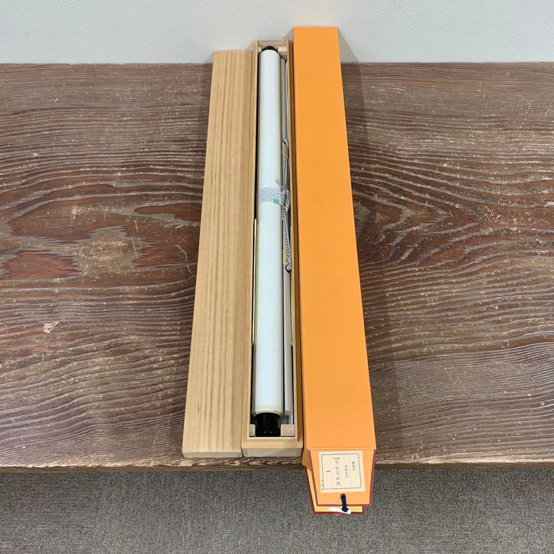 美品 掛け軸 黄梅院 小林太玄作「一」共箱 禅語 茶掛け 縁起物