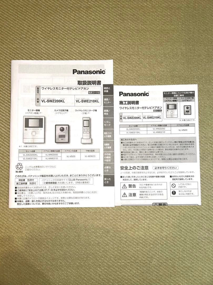 Panasonic VL-SWZ200KL ワイヤレスモニター付テレビドアホン