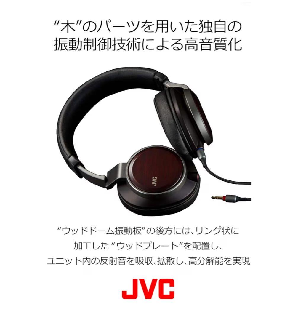 JVC オーバーイヤーヘッドホン 木目調