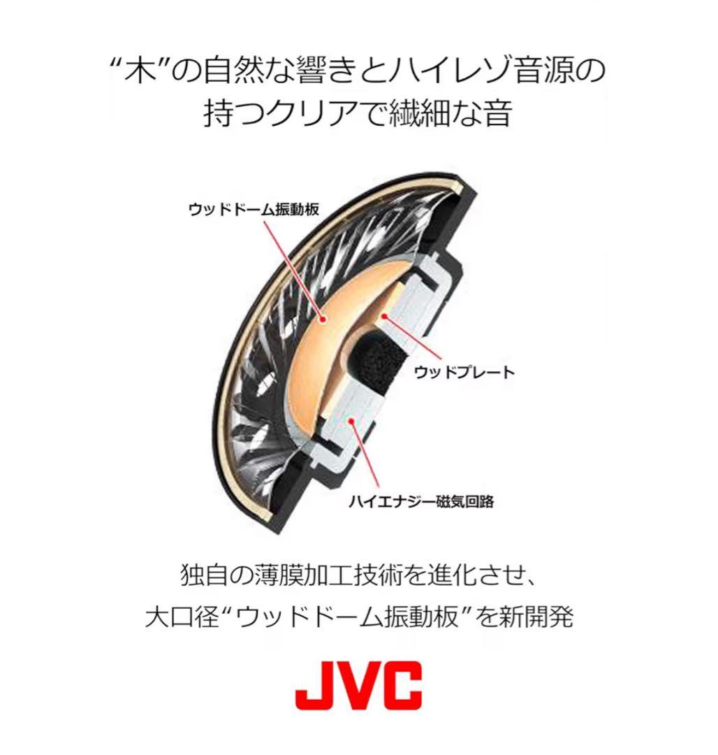 JVC オーバーイヤーヘッドホン 木目調